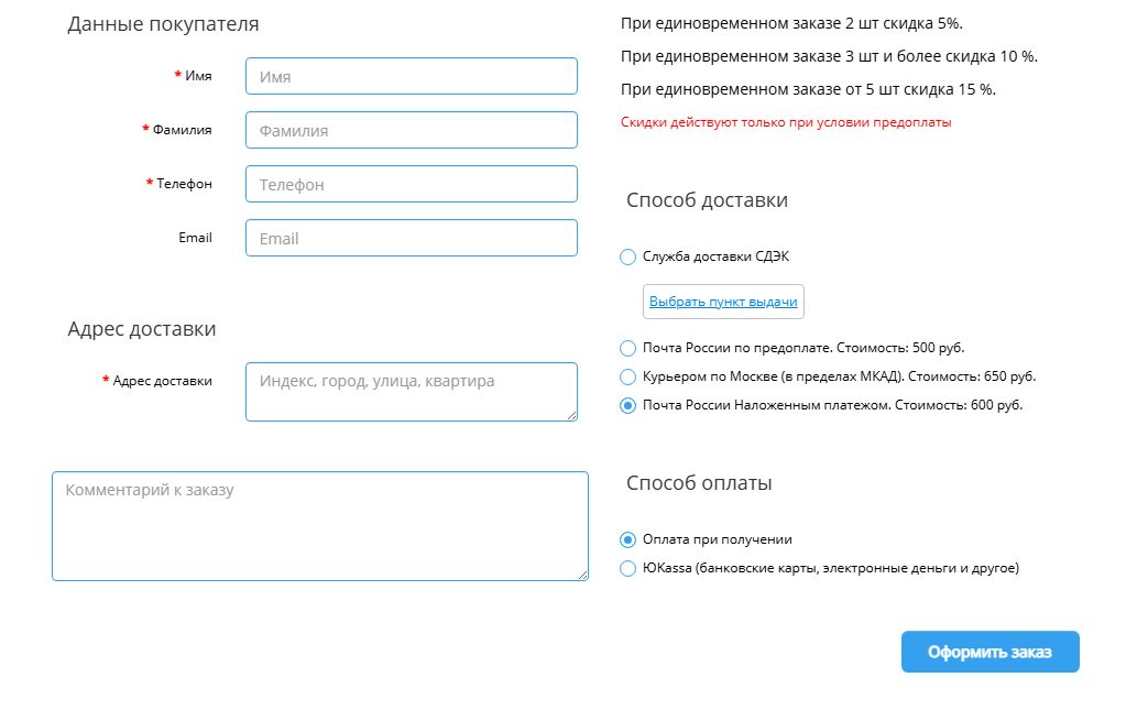 Оформление заказа